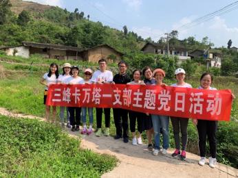 三峰卡萬塔一支部開展綠色環(huán)保活動