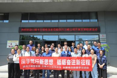 深學(xué)篤行新思想 砥礪奮進(jìn)新征程—— 三峰卡萬(wàn)塔黨總支黨建聯(lián)建主題黨日活動(dòng)圓滿舉行