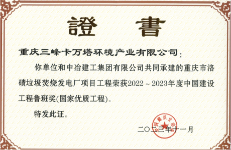 中國建設(shè)工程魯班獎